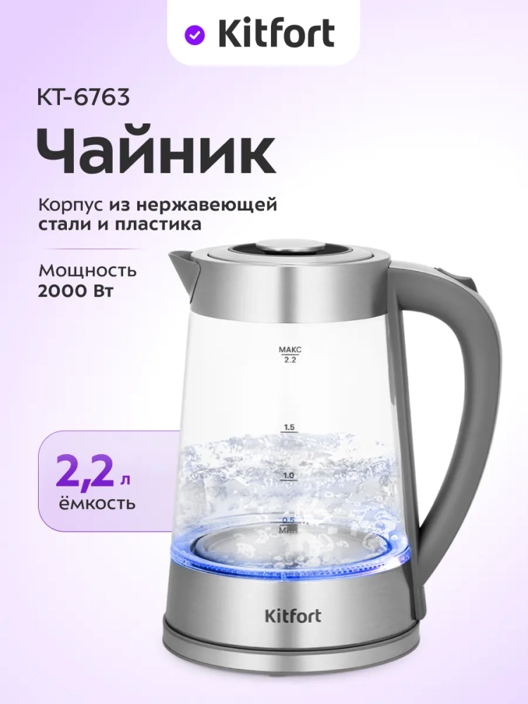 Чайник электрический стеклянный КТ-6763 - 2,2 л