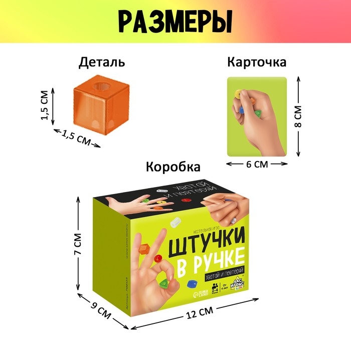 Настольная игра «Штучки в ручке», 2-4 игрока, 4+