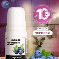 Ароматизатор пищевой натуральный, № 17, черника, 10 мл