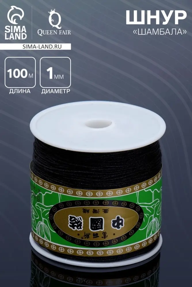 Шнур &laquo;Шамбала&raquo; длина 100 м, d=1 мм, чёрный