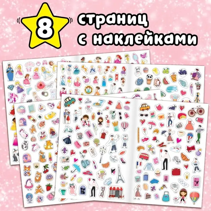 Книжка &laquo;500 наклеек. Для классной девчонки&raquo;