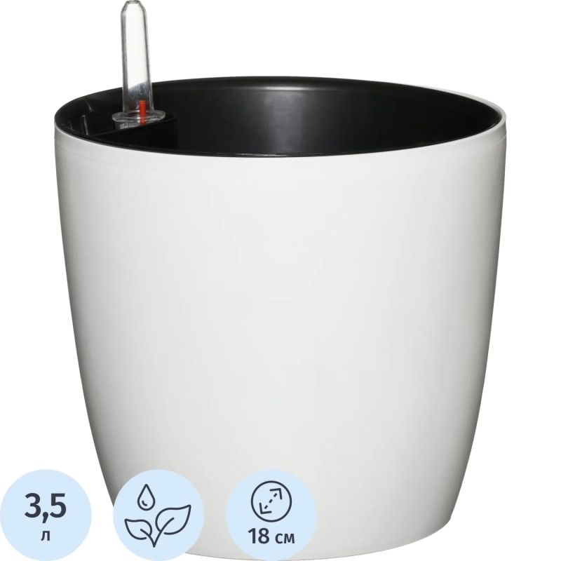 Горшок цветочный с автополивом КОМФОРТ 3,5л белый ПИ-25-9ТХ