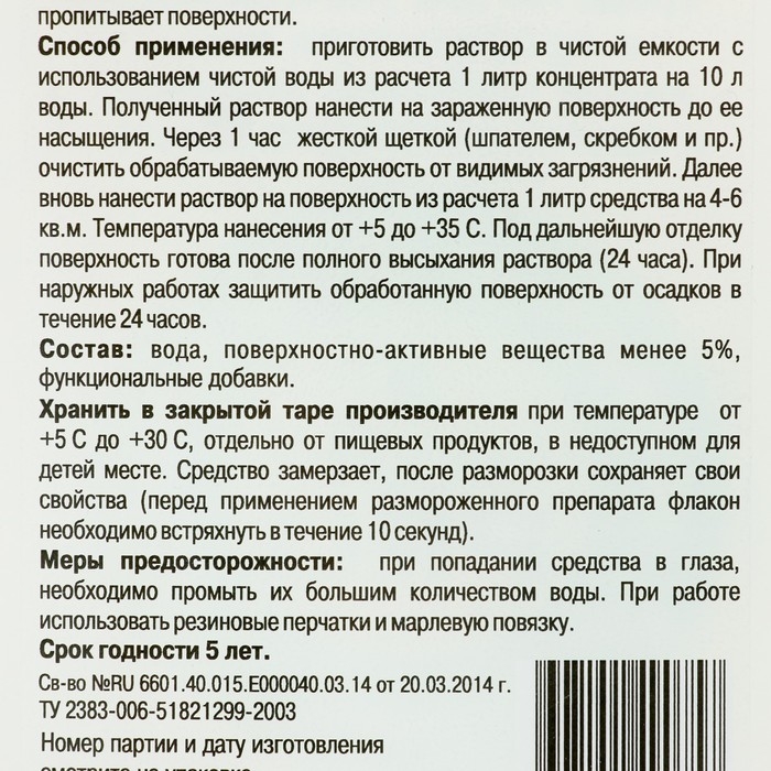Концентрат GIFAS  Концентрат GIFAS "АНТИПЛЕСЕНЬ" (1:10) 1 л