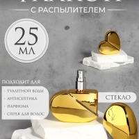 Флакон для парфюма «Сердце», стеклянный, с распылителем, 25 мл, цвет золотистый