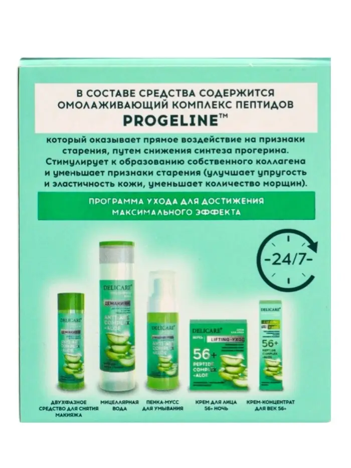 Крем для лица дневной Delicare, с алоэ вера и пептидами, 56+, 50 мл