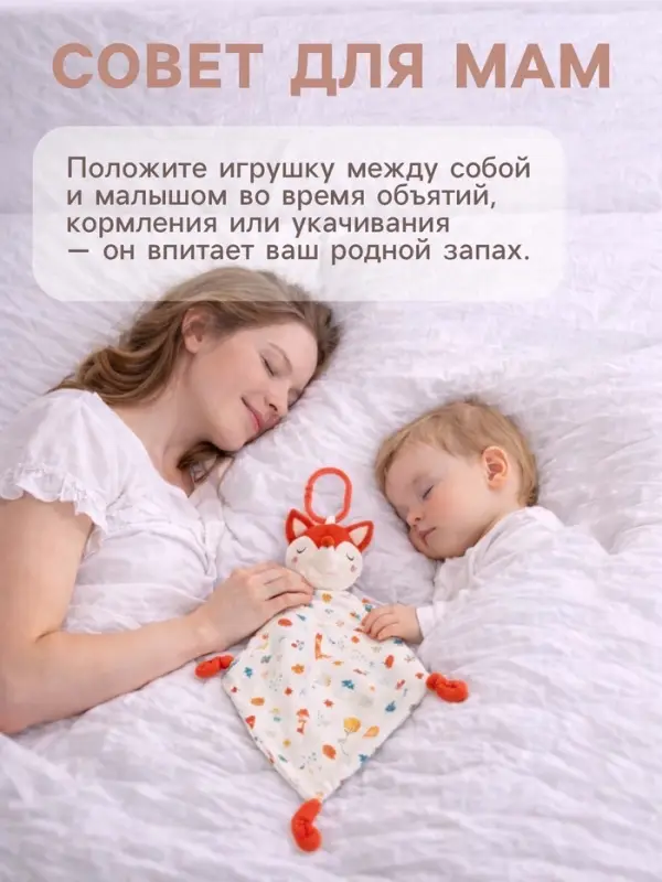 Подвеска-комфортер Крошка Я &laquo;Лисичка&raquo;, на кроватку и коляску