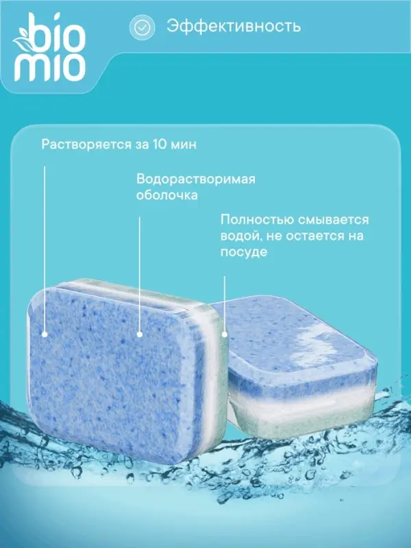 Таблетки для посудомоечной машины BioMio BIO-TABS MULTI с эвкалиптом, 100 шт.