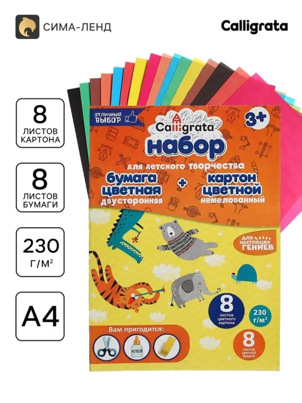 Набор А4 Calligrata, 8 листов, 8 цветов, немелованный картон и 8 листов, 8 цветов двухсторонняя бумага, в папке