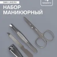Набор маникюрный, 4 предмета, серебристый
