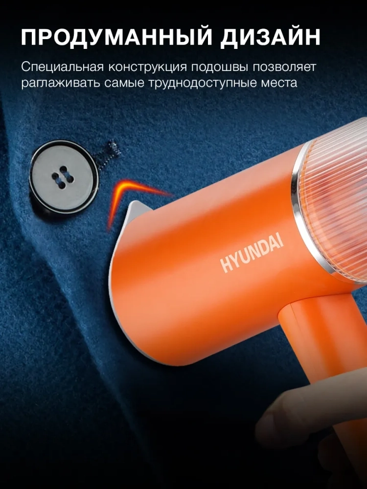 Отпариватель ручной H-HSART002 1200Вт оранжевый