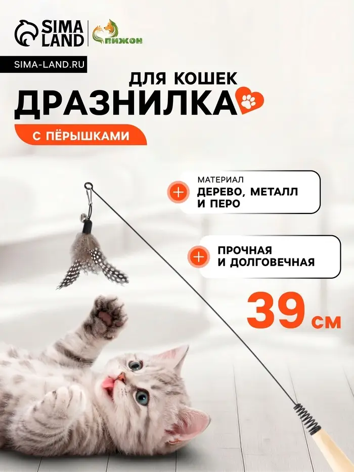 Дразнилка для кошек &laquo;Перо&raquo;, 39 см