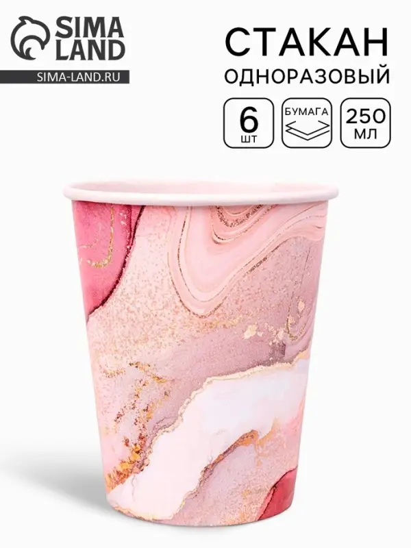 Стакан одноразовый бумажный &laquo;Розовый мрамор&raquo;, набор 6 шт., 250 мл