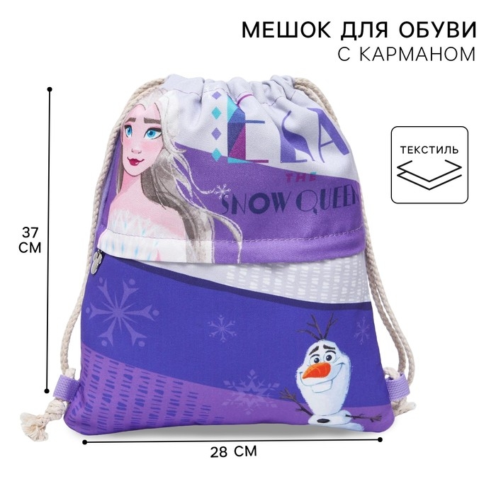 Мешок для обуви с карманом, 28х37 см, Холодное сердце