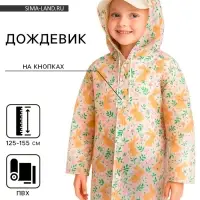 Дождевик детский &laquo;Зайчики&raquo;, рост 125-155 см