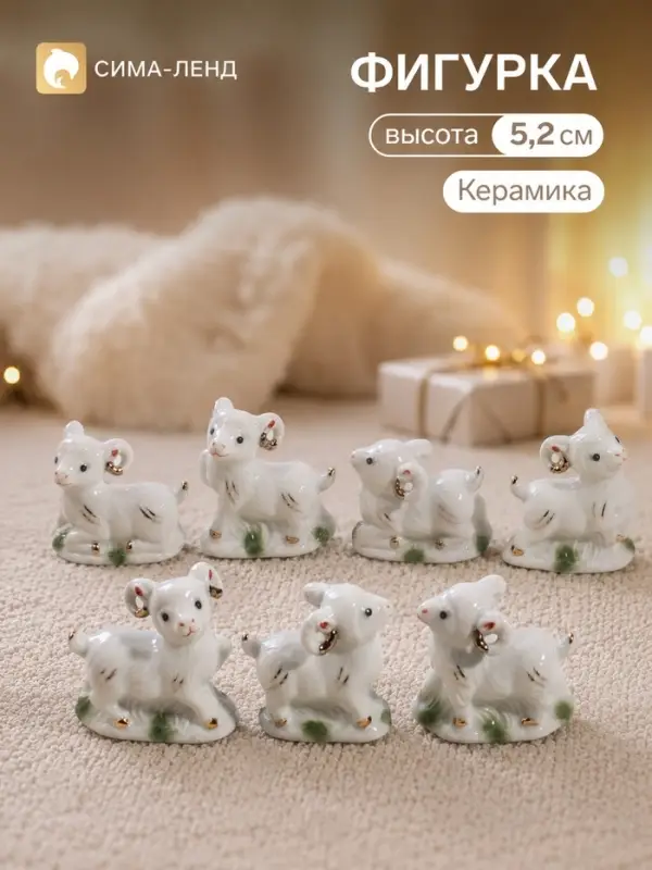 Фигурка &laquo;Барашки на полянке&raquo;, набор 7 шт. 7.5&times;3&times;5.2 см