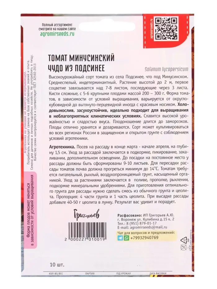 Семена Томата &laquo;Минусинское Чудо из Подсинее&raquo;, 10 шт. &laquo;Григорьев&raquo;
