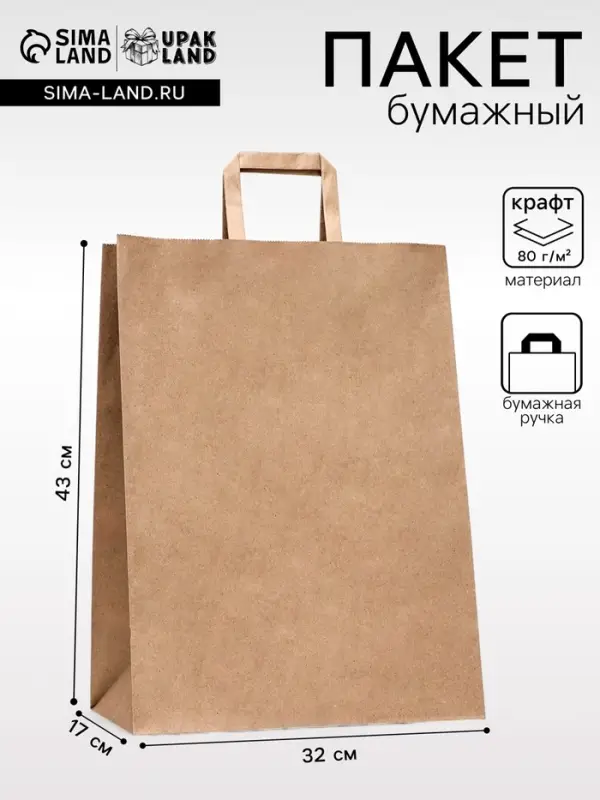 Пакет бумажный, плоская ручка крафт 32&times;17&times;43 см, 90 г/м&sup2;