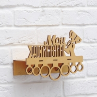 Медальница с полкой «Мои достижения», 30 х 22 см