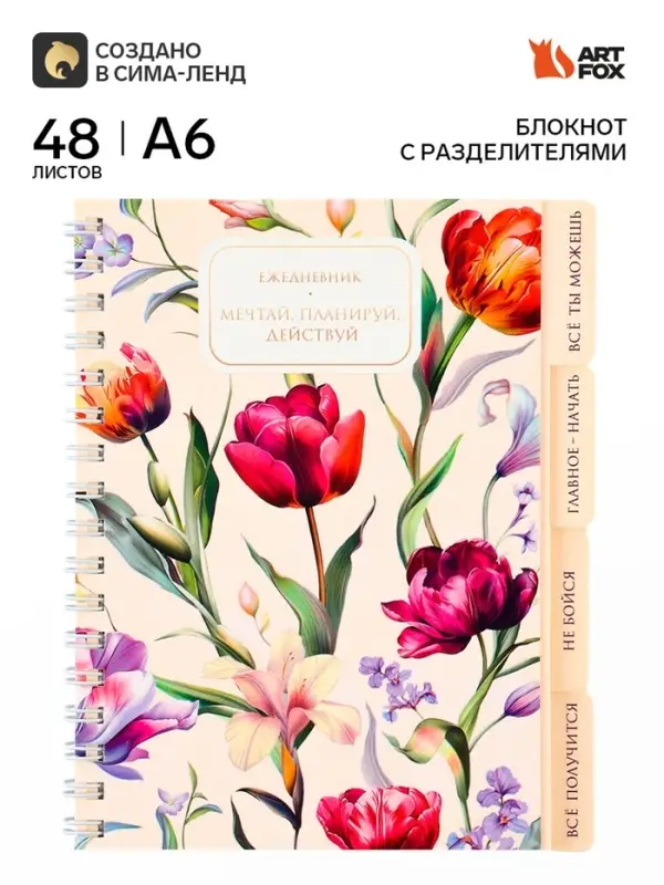 Блокнот с разделителями А6, 48 листов &laquo;Цветы&raquo;