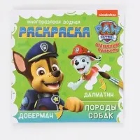 Набор многоразовых водных раскрасок, 18&times;18 см, 4 шт., Щенячий патруль