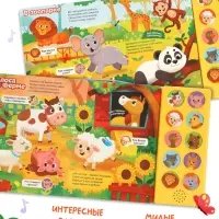 Музыкальная книга "Кто как говорит" Музыкальная книга "Кто как говорит"