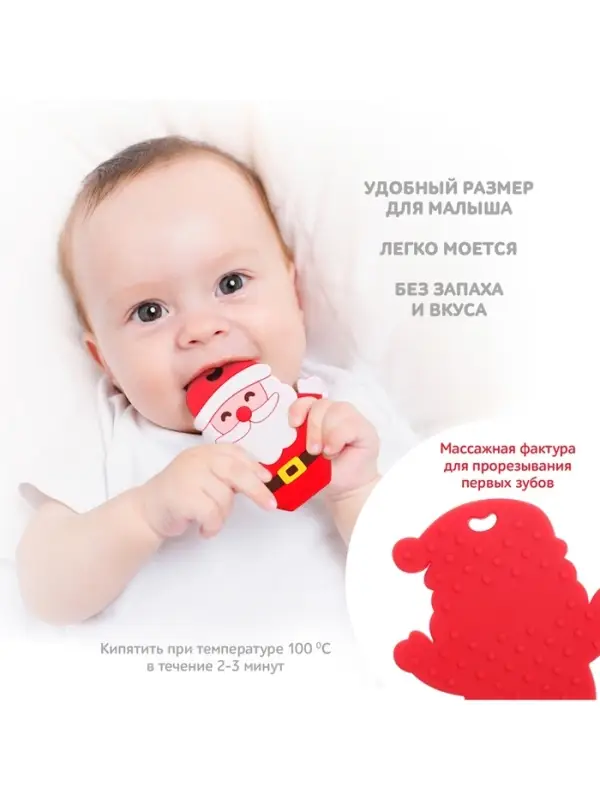 Подарочный набор Крошка Я &laquo;Дед Мороз&raquo; для малышей: новогодний прорезыватель с держателем, красный
