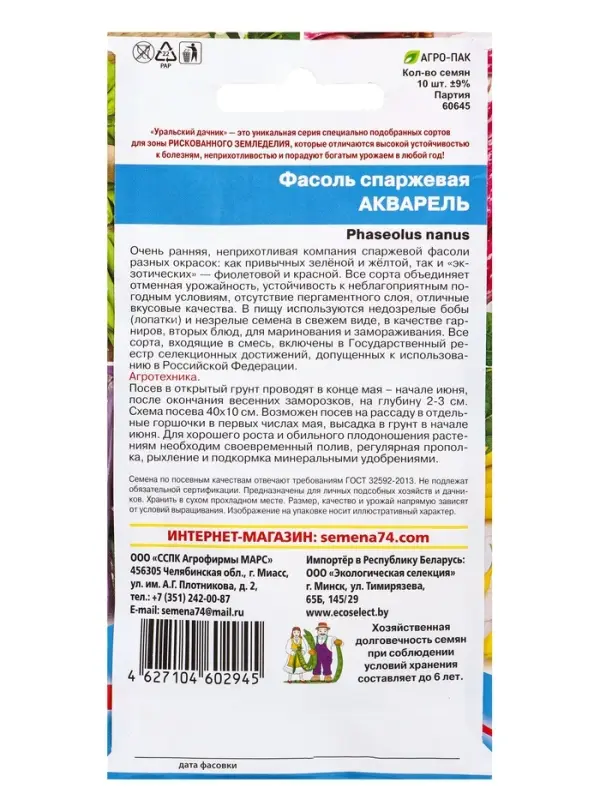 Семена Фасоль спаржевая &laquo;Акварель&raquo; 10 шт.