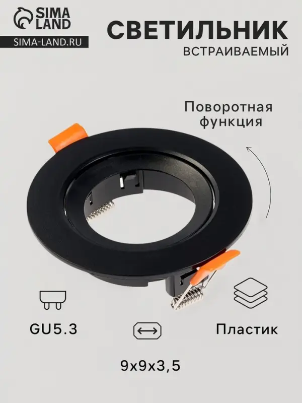 Светильник встраиваемый под лампу MR-16, поворотный, круглый, пластиковый, чёрный