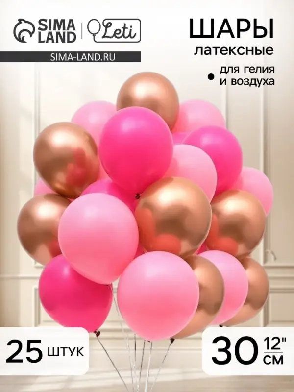 Воздушные шары латексные 12" &laquo;Розовый микс&raquo;, набор 25 штук