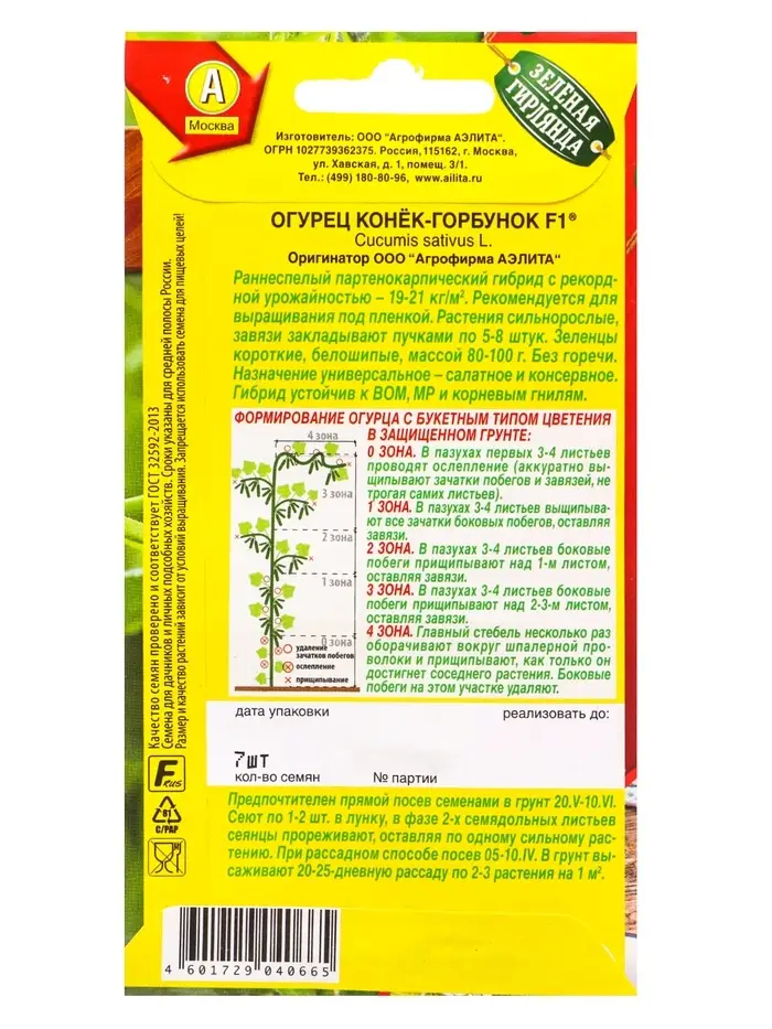 Семена Огурцов пучковые, 10 пакетов, разные сорта, &laquo;АЭЛИТА&raquo;