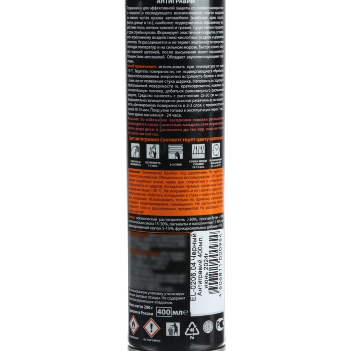 Антигравий ЧЕРНЫЙ аэрозоль, 400 мл Антигравий ЧЕРНЫЙ аэрозоль, 400 мл