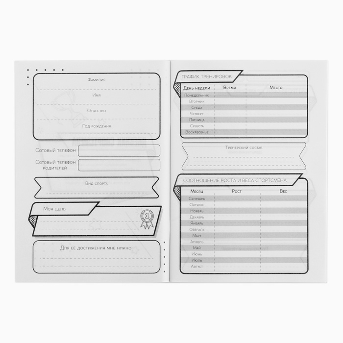 Дневник тренировок детский, для спортивной секции, 32 стр. Дневник тренировок детский, для спортивной секции, 32 стр.