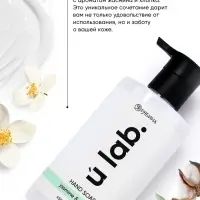 Мыло для рук жидкое, 450 мл, аромат хлопка и жасмина, ULAB