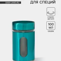 Ёмкость для специй &laquo;Стиль&raquo;, 100 мл, 4.5&times;8 см, стекло, бирюзовая