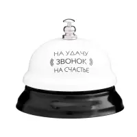 Звонок настольный &laquo;Звонок на удачу&raquo;, 7.5&times;7.5&times;6 см