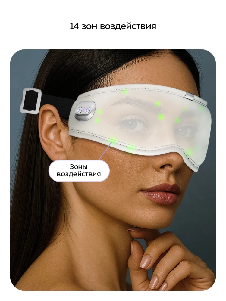 Массажер для глаз КТ-5934