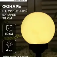 Садовый светильник &laquo;Средний шар&raquo;, уличный, на солнечной батарее, 15&times;38&times;15 см, 4 LED, свечение тёплое белое