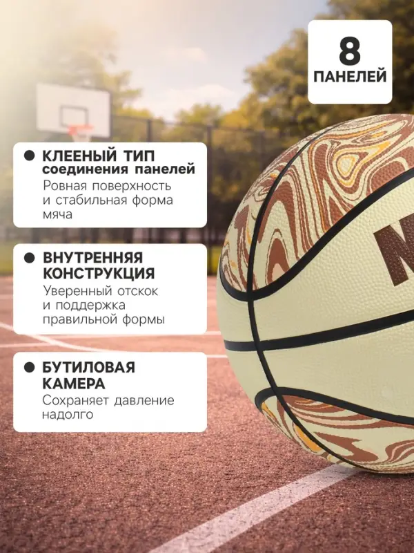 Мяч баскетбольный MINSA Street, клееный, 8 панелей, р. 6, PVC, бутиловая камера