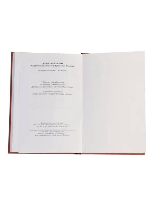 Книга &laquo;Выдающиеся личности латинской Америки&raquo;, Альберто Прието