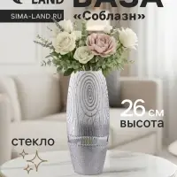 Ваза «Соблазн», овал, h=26 см, стекло, бело-серебристая