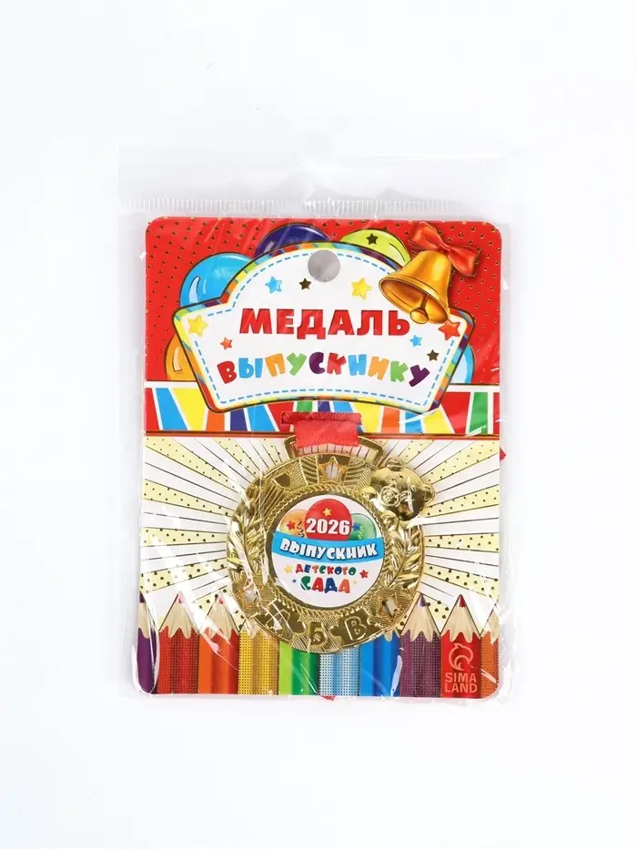 Медаль детская на Выпускной "Выпускник детского сада 2026", диам 5,5 см