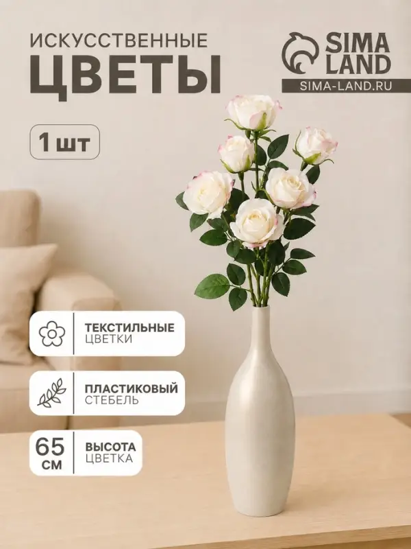 Цветы искусственные &laquo;Розочки кустовые&raquo;, 8&times;65 см, белые
