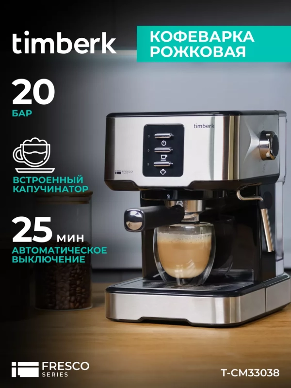 Кофеварка рожковая с капучинатором T-CM33038 Кофеварка рожковая с капучинатором T-CM33038