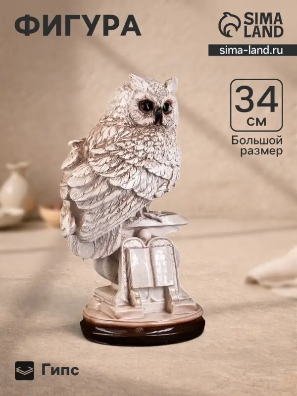 Фигурка гипс &laquo;Сова с книгой на подставке&raquo;, 18&times;21&times;34 см, состаренная