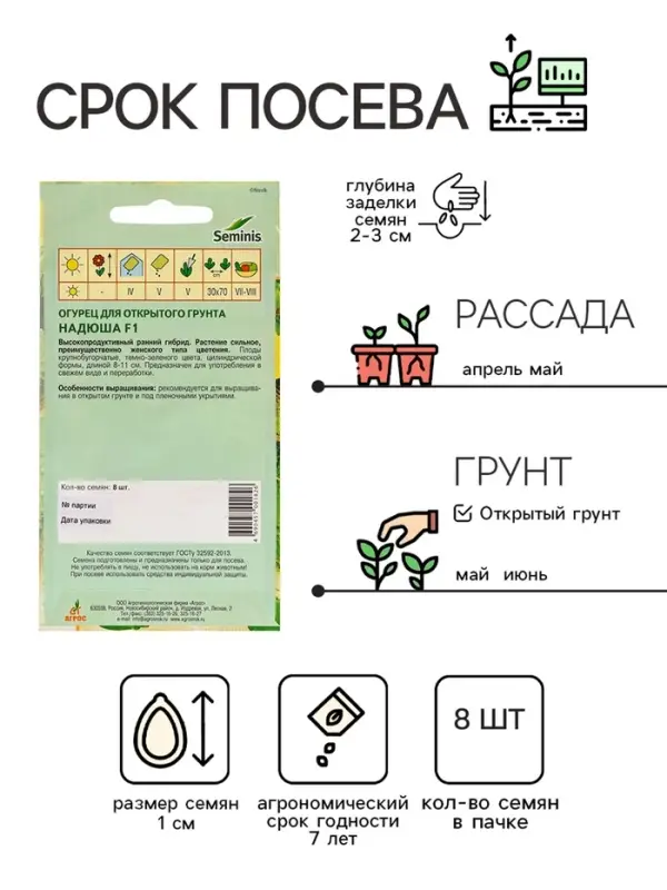Семена Огурец Семена Огурец"Надюша"F1 8шт* откр Seminis