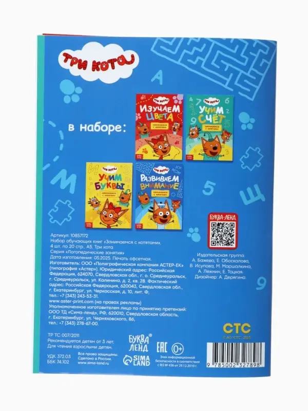 Книги детские «Занимаемся с котятами», набор 4 шт. по 20 стр., А5, Три кота Книги детские «Занимаемся с котятами», набор 4 шт. по 20 стр., А5, Три кота