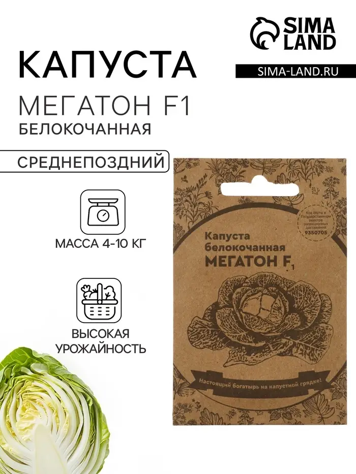 Семена Капуста белокочанная &laquo;Мегатон&raquo;, F1, 10 шт., &laquo;Уральский дачник&raquo;