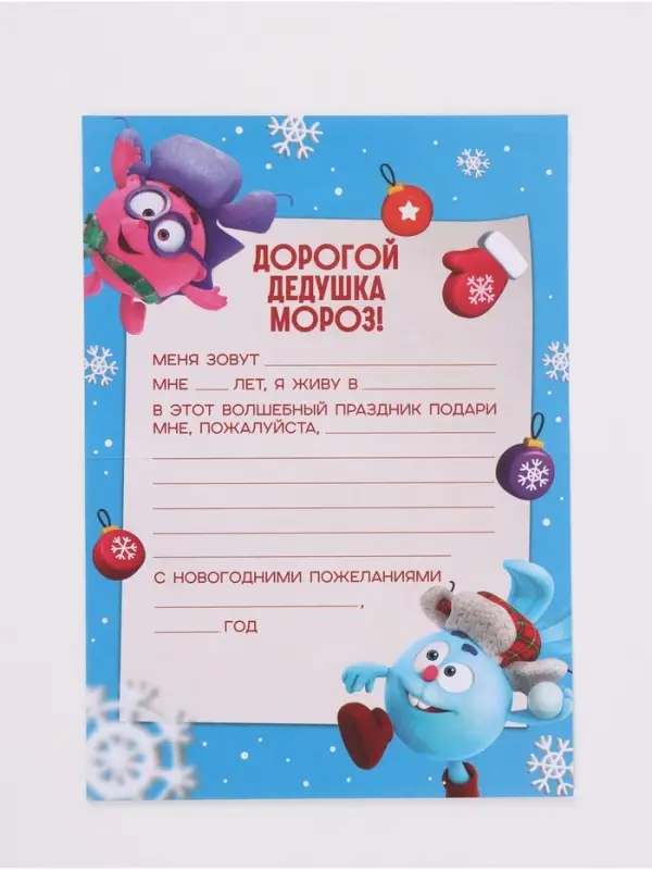 Письмо Деду Морозу, с наклейками, &laquo;Смешарики&raquo;