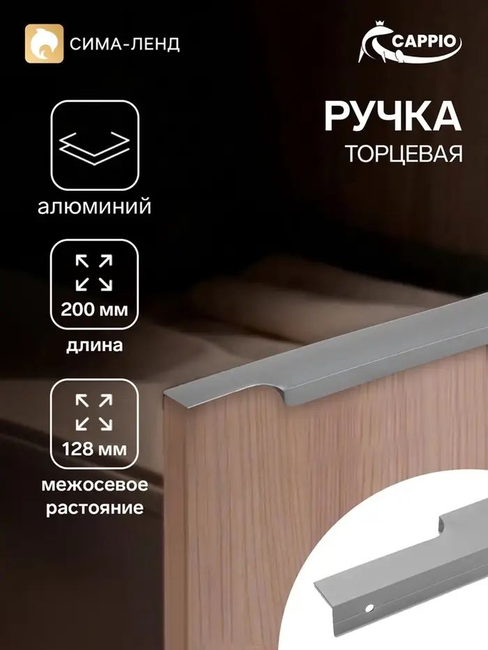 Ручка профильная мебельная торцевая CAPPIO RP100GR, L=200 мм, серая, 4 шт.