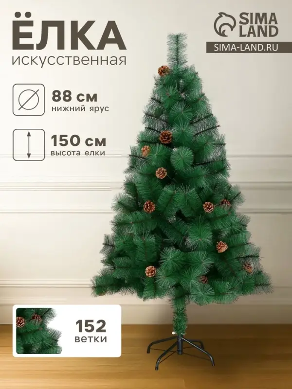 Искусственная ёлка с шишками &laquo;Зимнее волшебство. Кедр зелёный&raquo;, 150 см, d иголок 10 см, d нижнего яруса 88 см, 152 ветки отгибаются